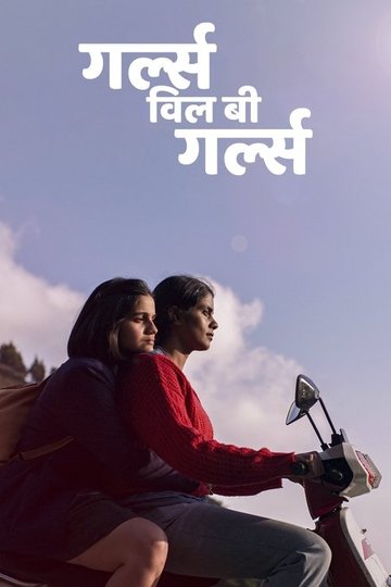 Locandina di गर्ल्स विल बी गर्ल्स