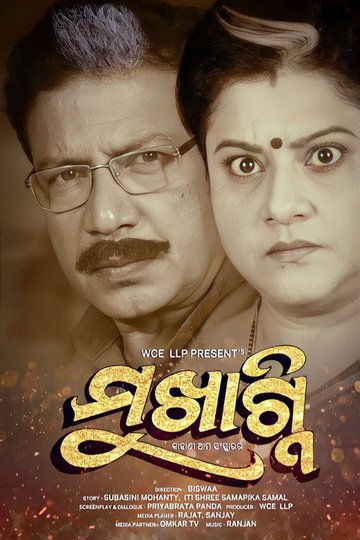 Locandina di ମୁଖାଗ୍ନି