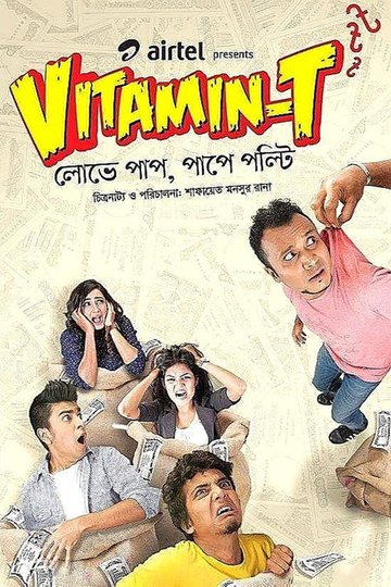 Locandina di Vitamin-T