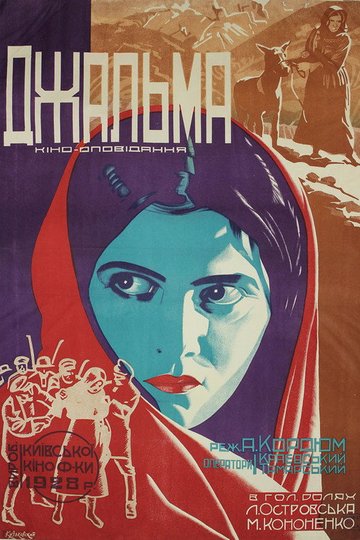 Locandina di Джальма