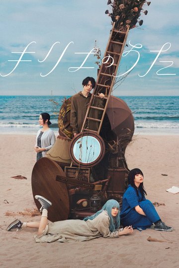 Locandina di キリエのうた