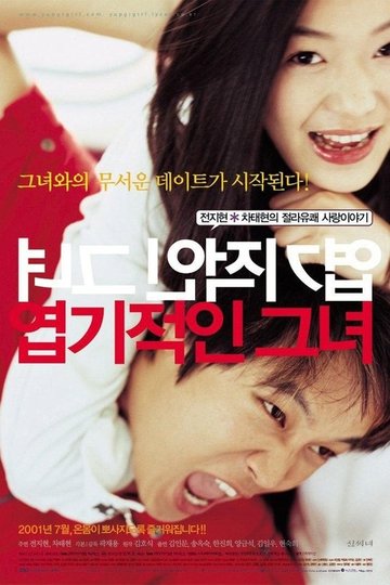 Locandina di My Sassy Girl