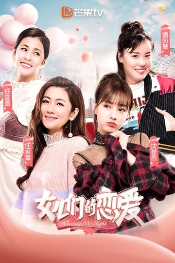 Locandina di 女儿们的恋爱