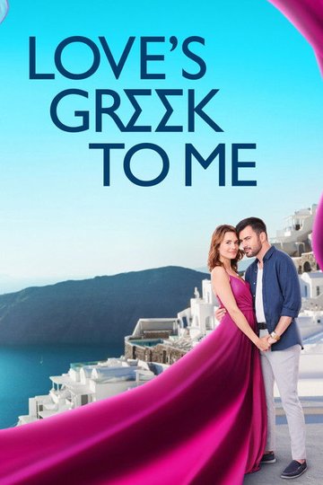 Locandina di Il mio matrimonio greco