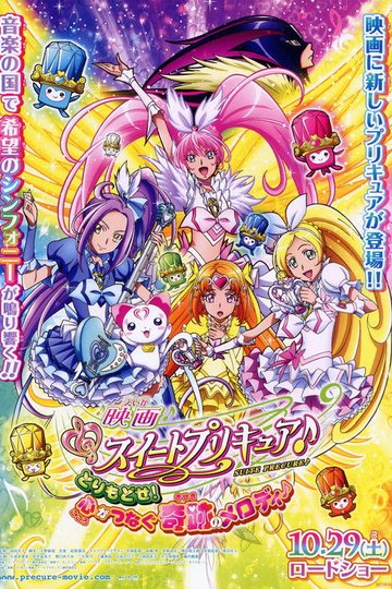 Locandina di Suite Pretty Cure♪ Il film: Riprendiamola! La miracolosa melodia che connette i cuori!