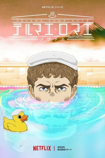 Locandina di Thermae Romae Novae