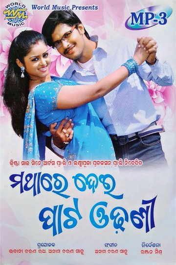 Locandina di ମଥାରେ ଦେଇ ପାଟ ଓଢ଼ଣୀ
