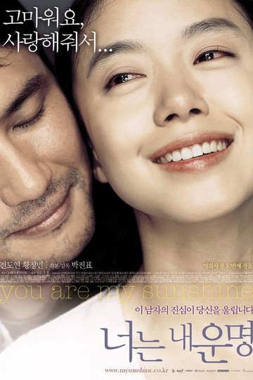 Locandina di 너는 내 운명