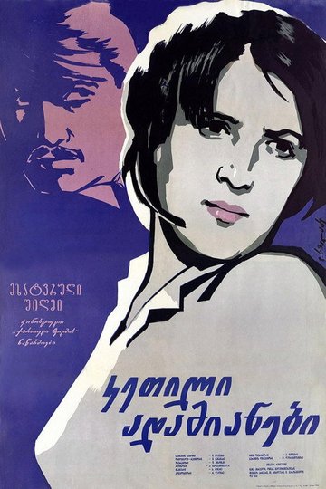 Locandina di კეთილი ადამიანები