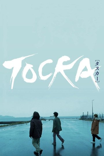 Locandina di TOCKA［タスカー］