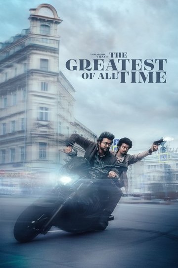 Locandina di The Greatest of All Time