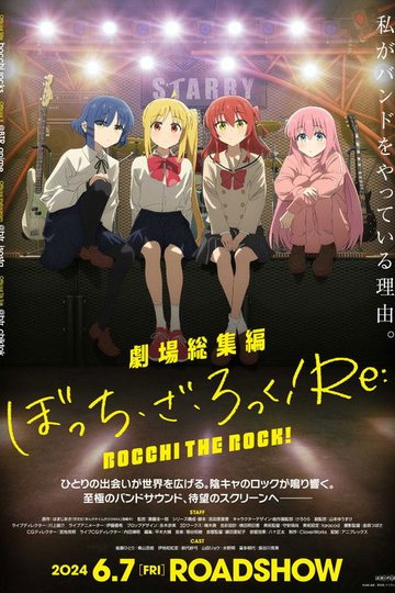 Locandina di 劇場総集編ぼっち・ざ・ろっく！Re: