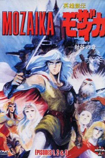 Locandina di 英雄凱伝モザイカ