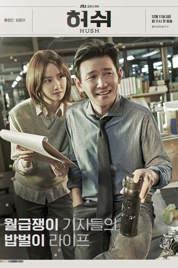 Locandina di 허쉬