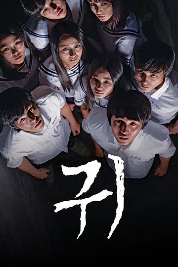 Locandina di 귀