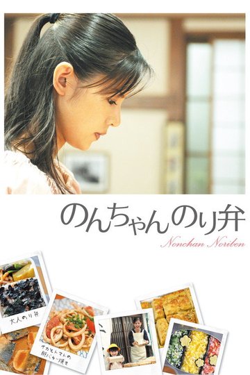 Locandina di Noriben - The Recipe for Fortune