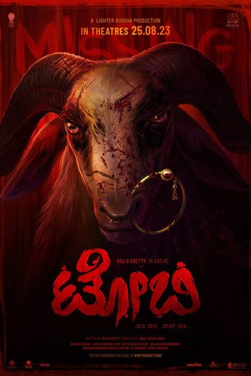 Locandina di ಟೋಬಿ