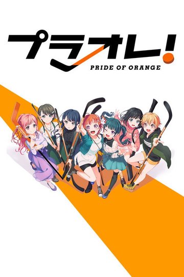 Locandina di Puraore! Pride of Orange
