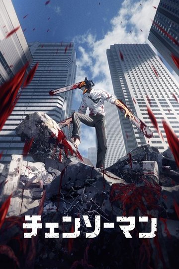 Locandina di Chainsaw Man