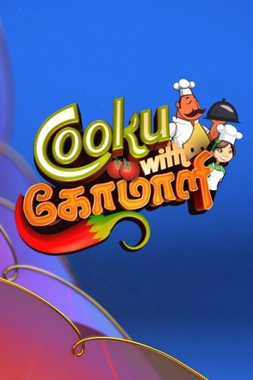 Locandina di Cooku with Comali