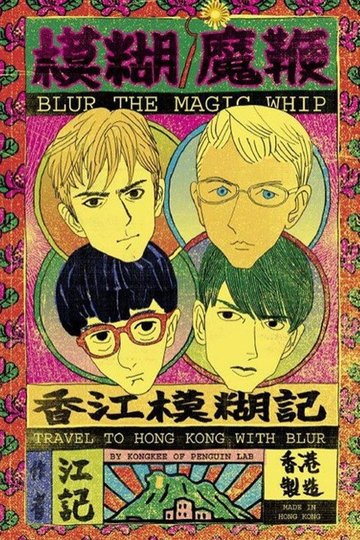 Locandina di Blur: The Magic Whip: Made in Hong Kong