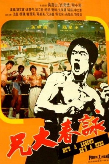Locandina di 詠春大兄