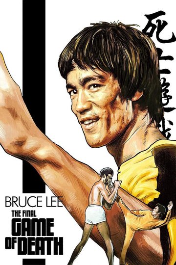 Locandina di The Final Game of Death