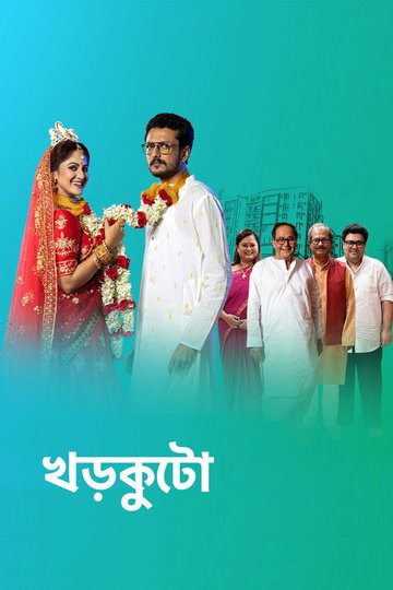 Locandina di খড়কুটো