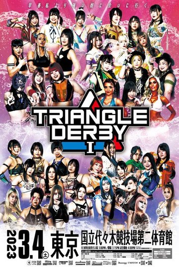 Locandina di TRIANGLE DERBY Ⅰ～優勝決定戦～