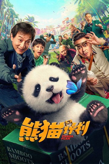 Locandina di Panda Plan