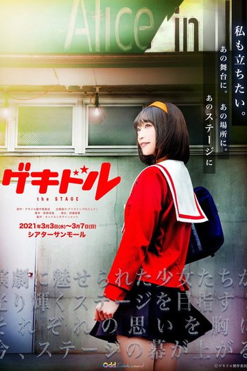 Locandina di 舞台「ゲキドル the STAGE」