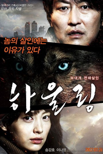 Locandina di 하울링