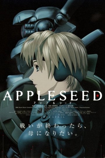 Locandina di Appleseed