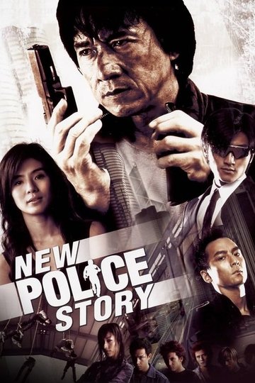 Locandina di New Police Story