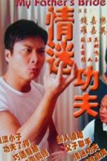 Locandina di 情迷烏賊