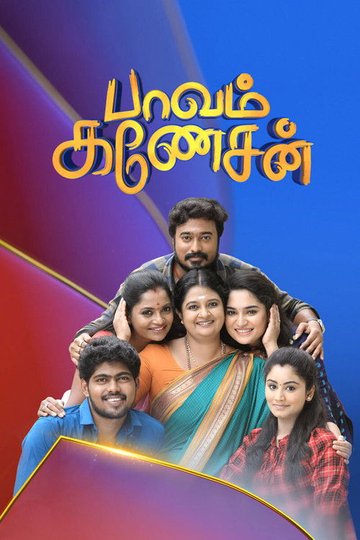 Locandina di பாவம் கணேசன்