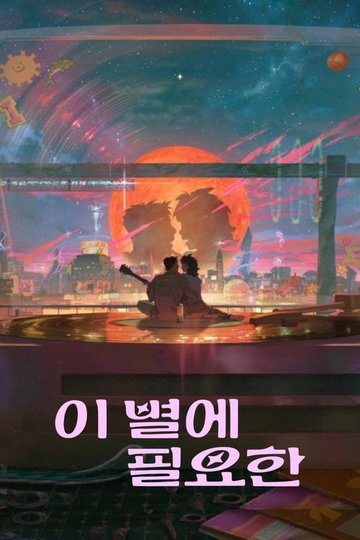 Locandina di Lost in Starlight