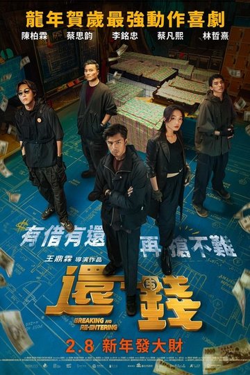 Locandina di 還錢