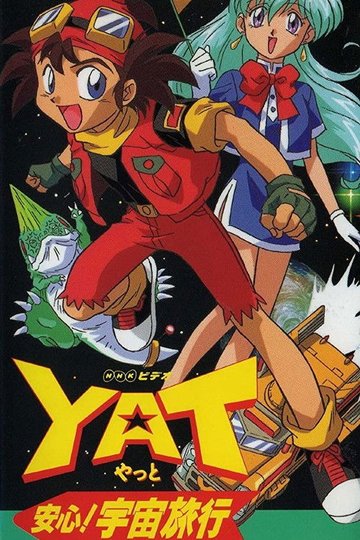 Locandina di YAT安心!宇宙旅行