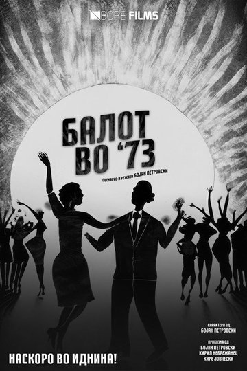 Locandina di Балот во '73