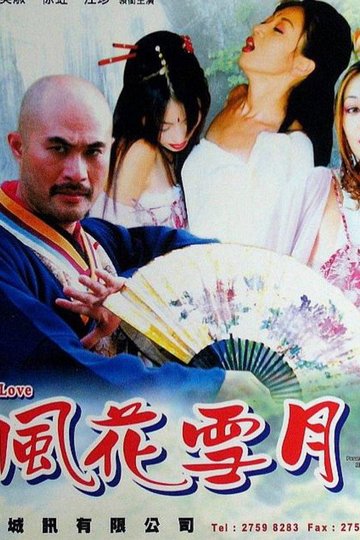 Locandina di 風花雪月