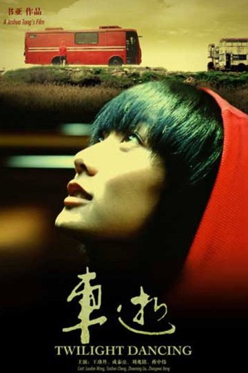 Locandina di 車逝