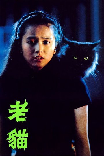 Locandina di The Cat