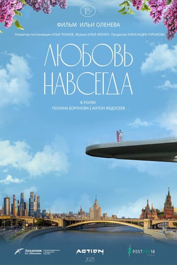 Locandina di Любовь навсегда