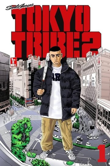 Locandina di TOKYO TRIBE 2
