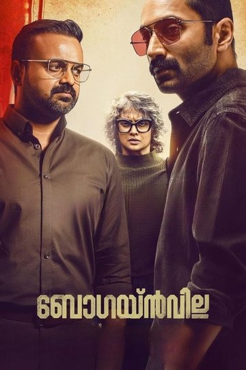 Locandina di ബോഗയ്ൻവില്ല
