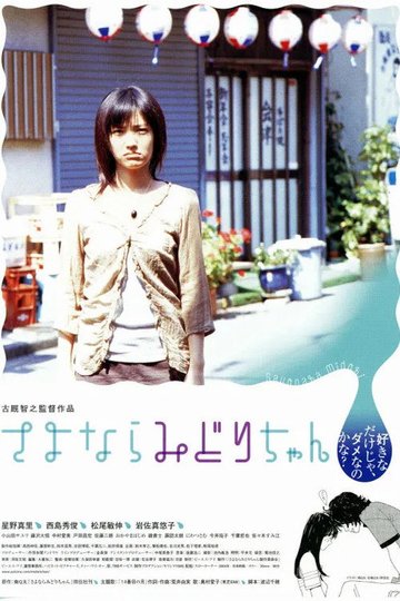 Locandina di Sayonara Midori-chan
