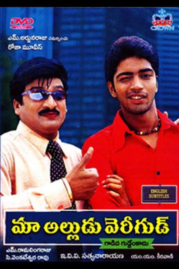 Locandina di మా అల్లుడు వెరీగుడ్