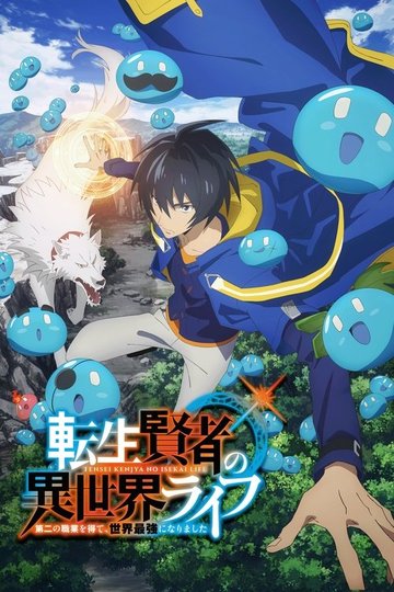 Locandina di My Isekai Life - Il mio secondo mestiere mi ha reso il più forte del mondo