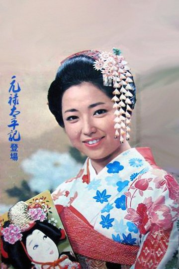 Locandina di 元禄太平記